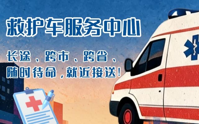 宣恩救护车出租