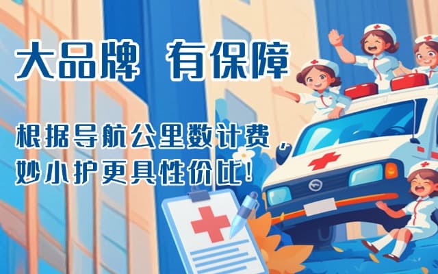 宣恩救护车转运